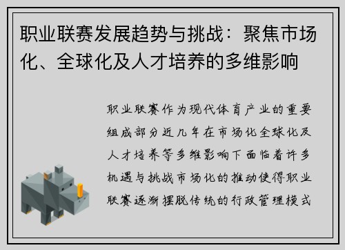 职业联赛发展趋势与挑战：聚焦市场化、全球化及人才培养的多维影响