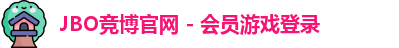 JBO竞博